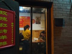 -玫瑰红烤羊排(北新桥三条店)