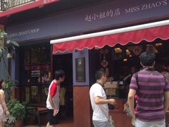-赵小姐的店(鼓浪屿三友店)
