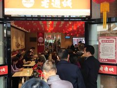 -老通城豆皮大王(吉庆街店)
