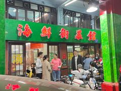 -海鲜街菜馆(海珠南路店)
