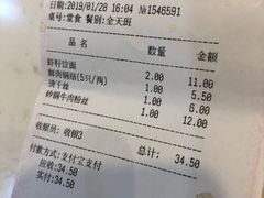 账单-蒋家桥饺面店(奥邦店)