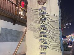 -小河直街历史文化街区