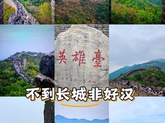 -慕田峪长城