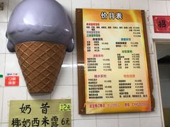 -成裕雪糕店(士多店)