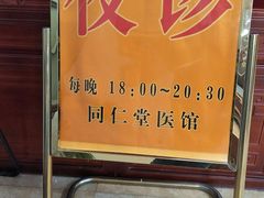 -北京同仁堂中医馆(五羊店)