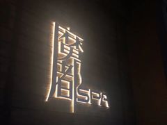 -霖公馆SPA·足道(普善路店)