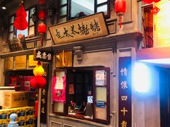 门面-北三老太太烧烤(人生一串上榜店)