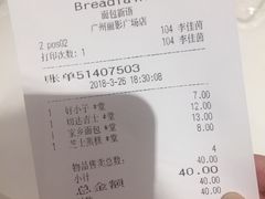 账单-BreadTalk面包新语·烘焙蛋糕(海珠丽影广场店)