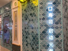 -元气寿司(环球港店)