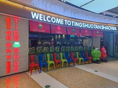 -听说碳烧蛙(高新万达店)