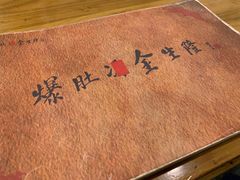 -金生隆(六铺炕店)