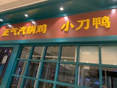 门面-福照楼汽锅鸡·云南菜(护国路店)
