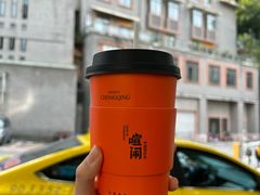 -喧闹·东方大气茶(鹅岭二厂店)