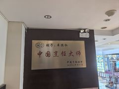 -牟传仁饭庄(星海店)