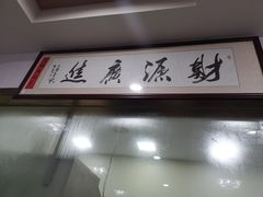 -鑫明明拉面(宁化路店)