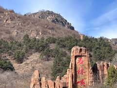-京东石林峡风景区