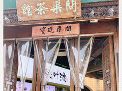 -桃源村(老门东店)