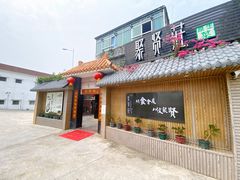 门面-聚贤庄(万江店)