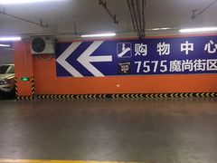 -吾悦广场·停车场