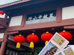 -邓小平故里