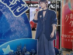 -新奥购物中心