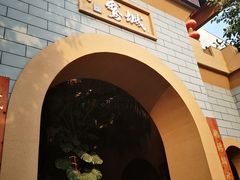 -鹅城
