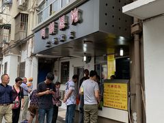 门面-阿麟馄饨(延长路店)
