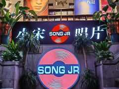 -小宋CD店铺(江汉路店)