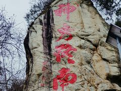 -终南山南五台景区