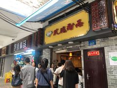门面-玫瑰甜品(文明路店)