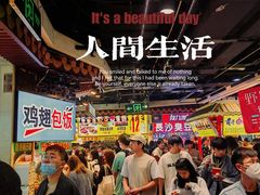 -东门町美食街