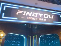 -恐怖游戏(湖滨店)