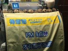 -椰爺爺·椰子冻砵仔糕