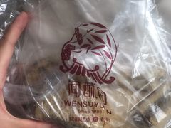 -闻酥园(青羊区文殊坊店)