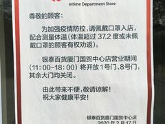-银泰百货(厦门国贸中心店)