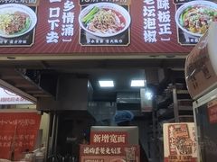 -十八梯邓凳面(狮子坪店)