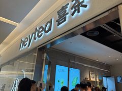 -喜茶(北京财富购物中心店)