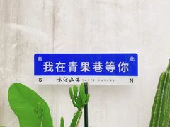 -青果巷历史文化街区