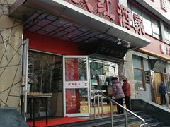 门面-京天红酒家(马家堡店)