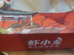 -虾小龙老长沙龙虾馆(坡子街店)