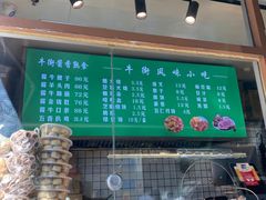 -清真牛街祥云轩门钉肉饼(左家庄店)