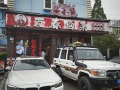 -老鼎万春卤菜(五代传承创始老店)