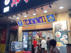 -郑家包子牛肉拉面(尚勤路店)