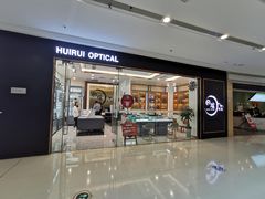 -回瑞眼镜·蔡司·依视路官方授权店(广益路万达店)
