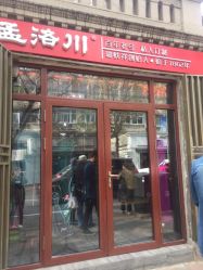 -孟洛川·旗袍高级定制