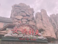 -芜湖方特东方神画