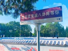 -汤阴县羑里周易博物馆