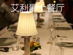 -SIR ELLY'S 艾利爵士餐厅