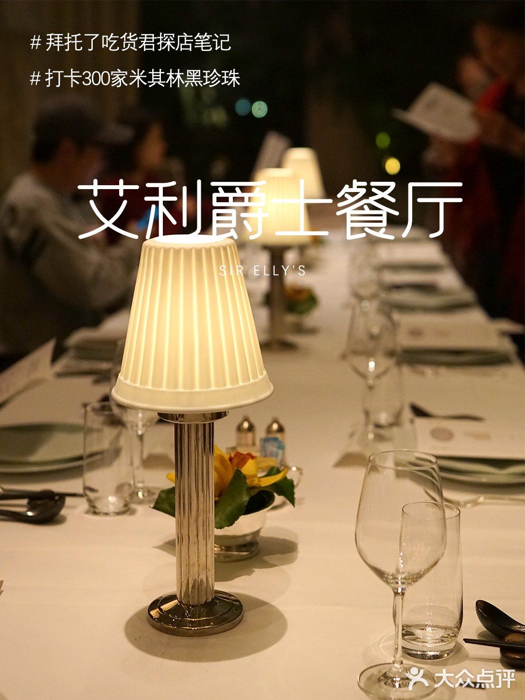 打卡300家米其林 | 坐拥远东第一江景的米其林一星餐厅