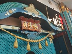 -一绪に寿喜烧(荟聚店)